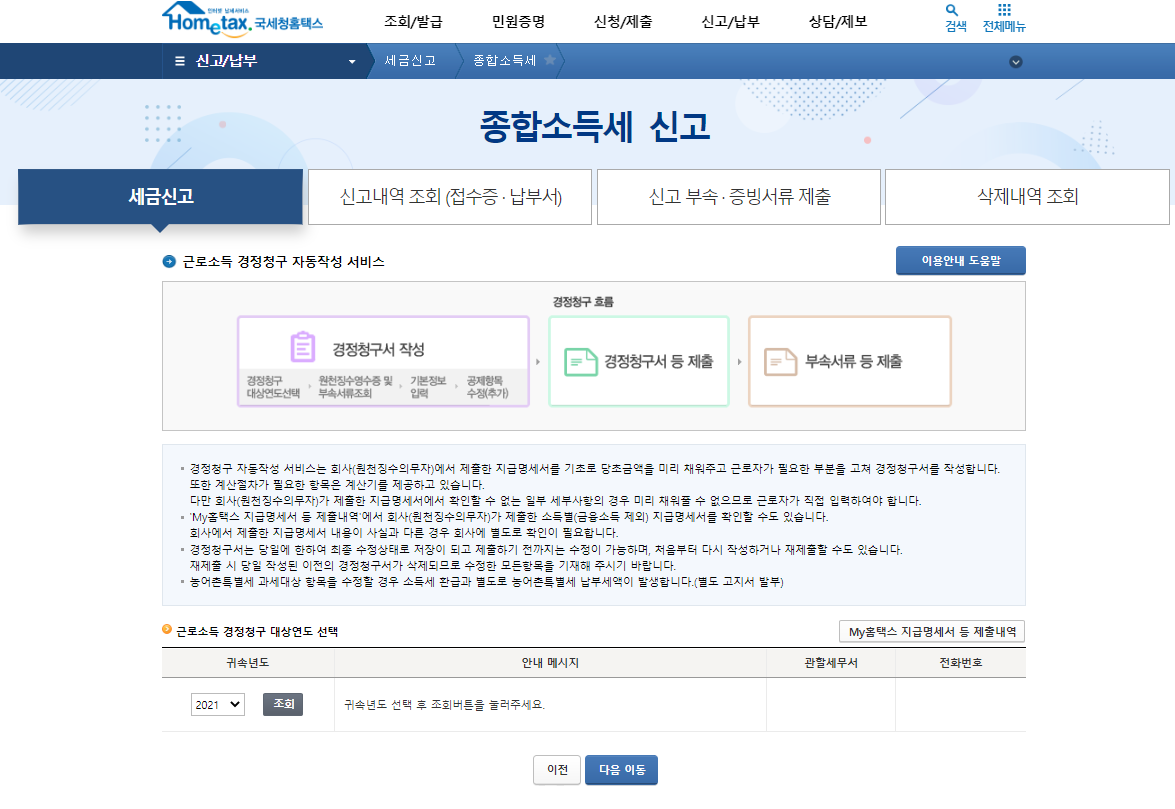 연말정산 경정청구 Q&A