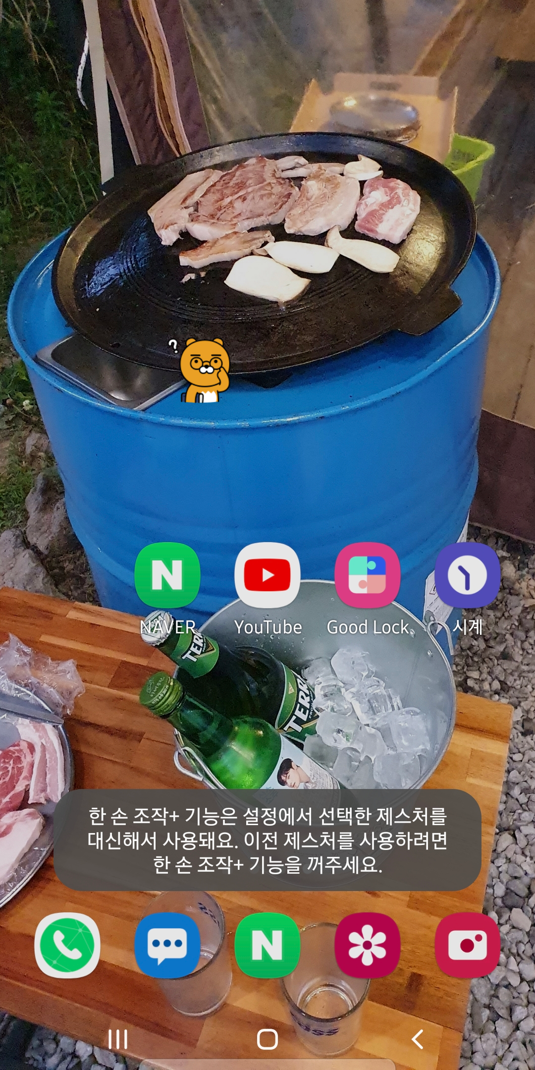 갤럭시 홈화면 설정 방법 3