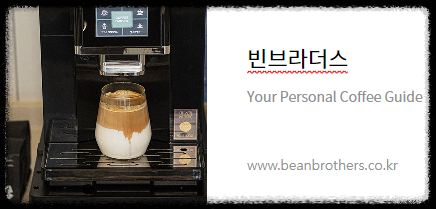 빈브라더스 홈페이지 바로 가기