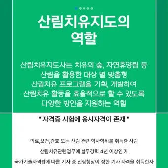 산림치유지도사 교육과정 프로그램기획 현장실습 취업처_7