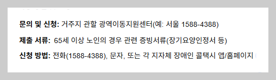"KTX 30% 할인에 버스비 무료? 2026년 어르신 복지교통카드 하나로 끝내는 법"