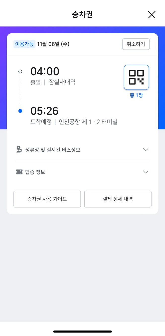 티맵 공항버스 서비스