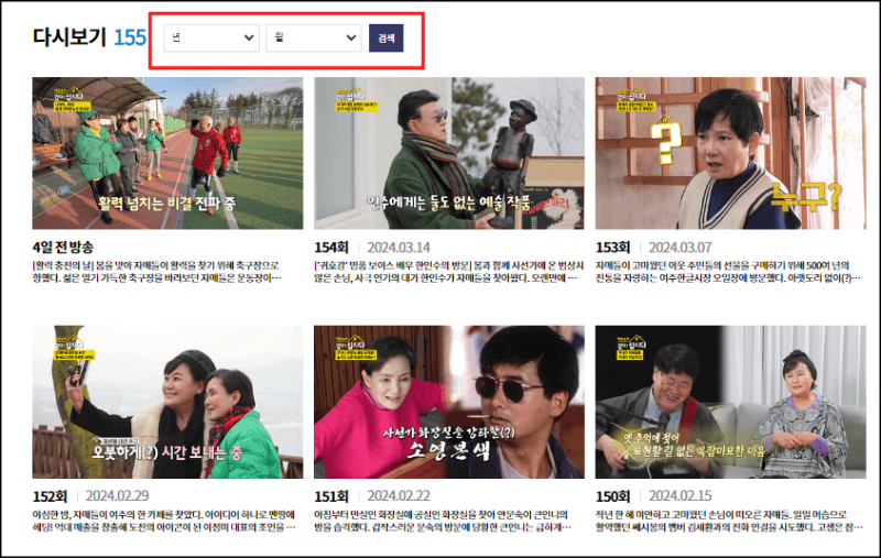 박원숙의 같이삽시다 다시보기 설명