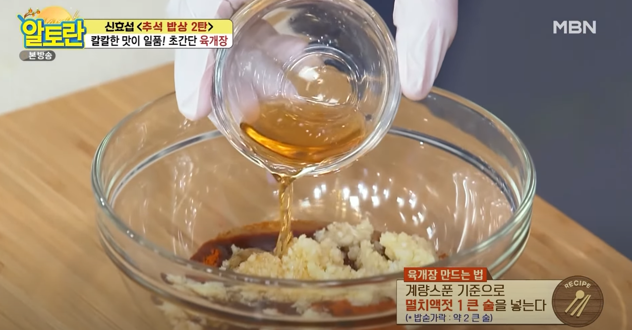 알토란 육개장 방송 캡쳐