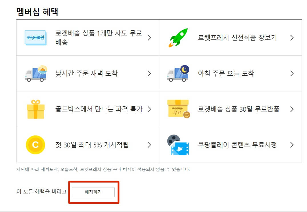 제일 아래로 스크롤 하여 '해지하기' 버튼 클릭하기