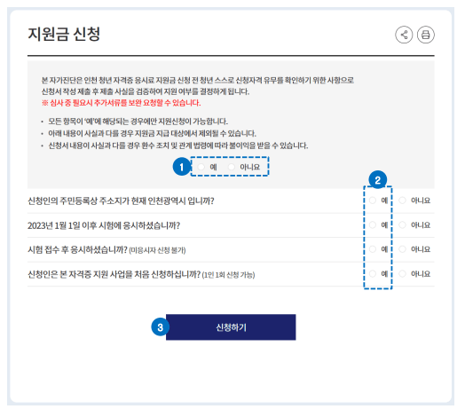 지원금 신청 홈페이지 사진