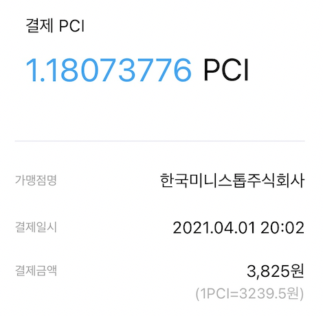 페이코인-할인-결제내역