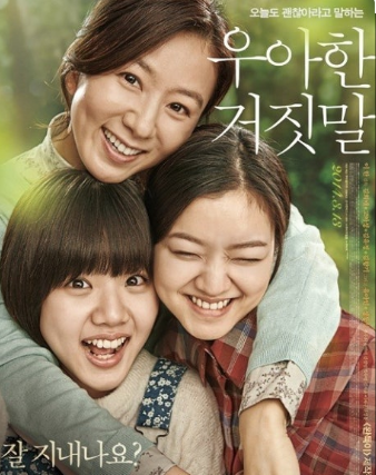 영화 우아한 거짓말