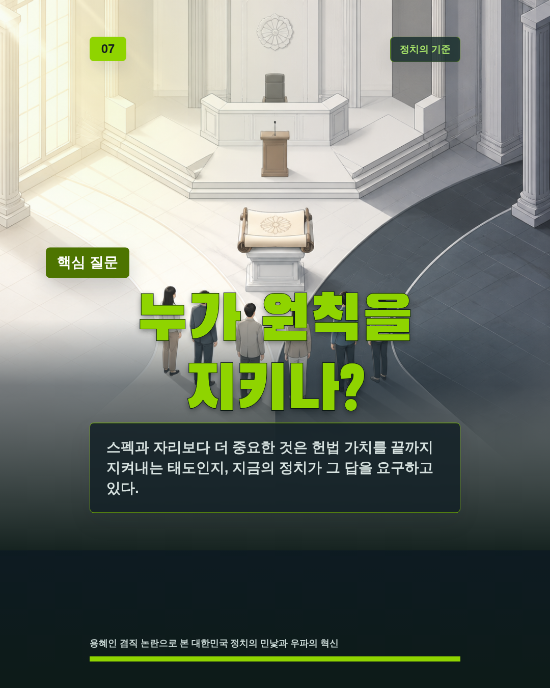 누가 원칙을 지키나?