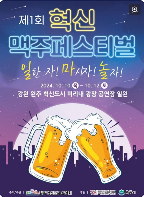 혁신맥주페스티벌