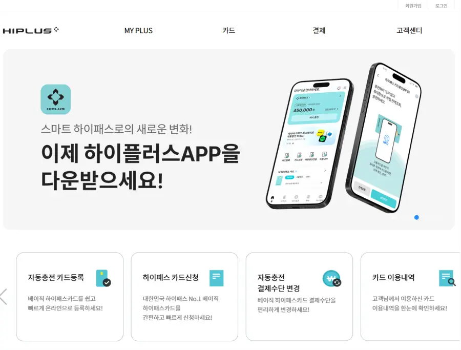 하이패스 카드 등록