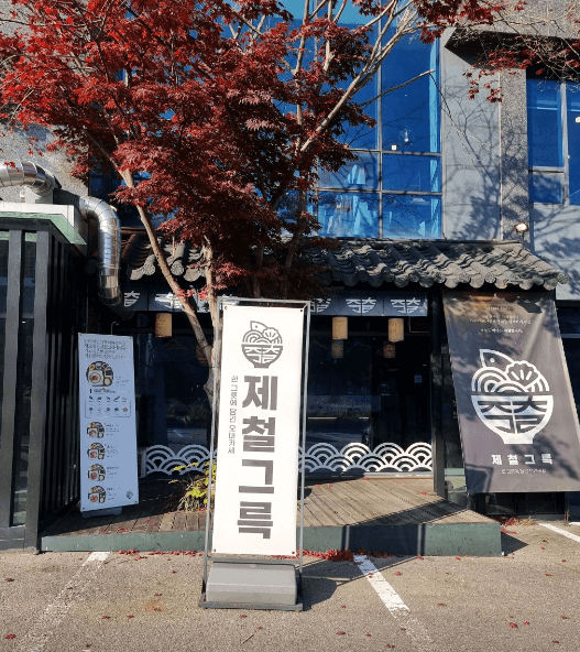 토밥 토요일은 밥이 좋아 카이센동 용인 처인구 맛집 정보