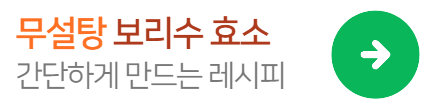 보리수효소