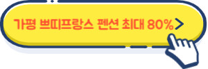 가평 쁘띠브랑스 펜션