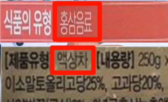 홍삼음료나 액상차