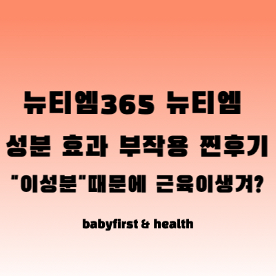 뉴티365-뉴티엠