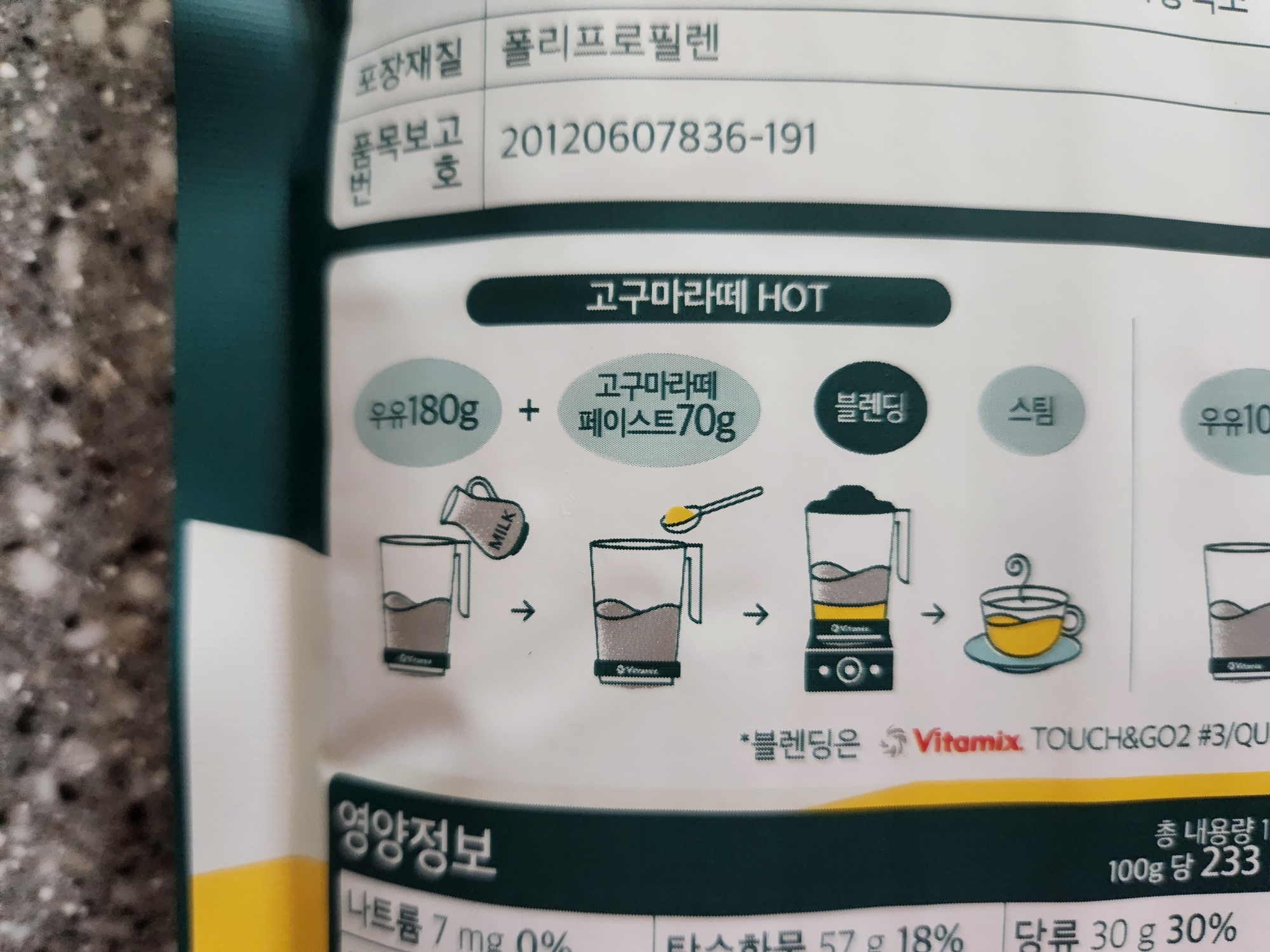 고구마라떼 만들기 페이스트로 만드는법
