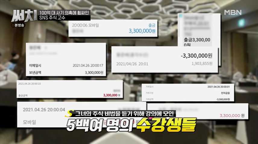 써치-SNS-주식-고수-주식-비법-수강생