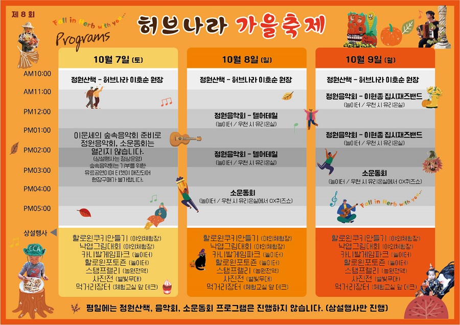허브나라 가을축제 일정