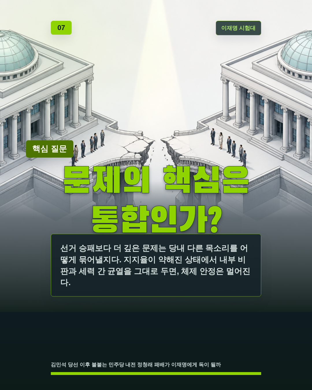 문제의 핵심은 통합인가?