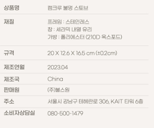 캠크루화로대제품상세