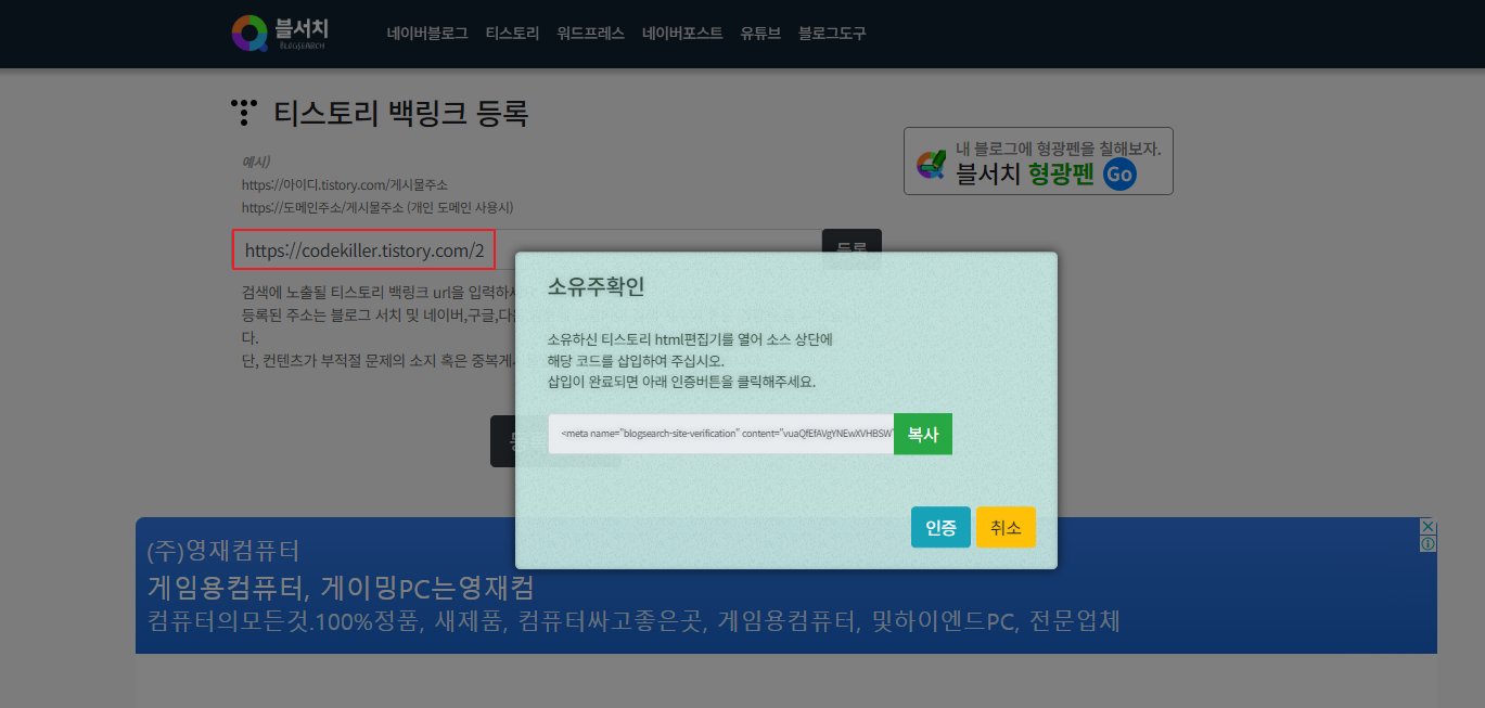 블서치 백링크 등록하기