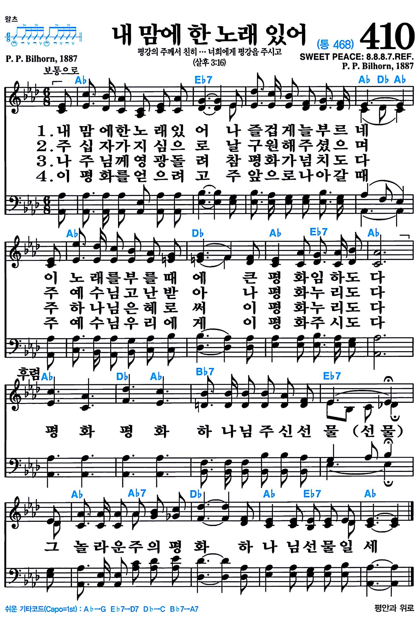 [찬송가 410장] 내 맘에 한 노래있어 #가사/악보/NWC/MP3 다운로드