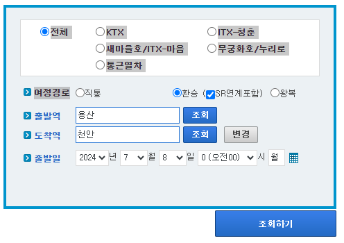 용산역ktx열차 시간표, 예매방법