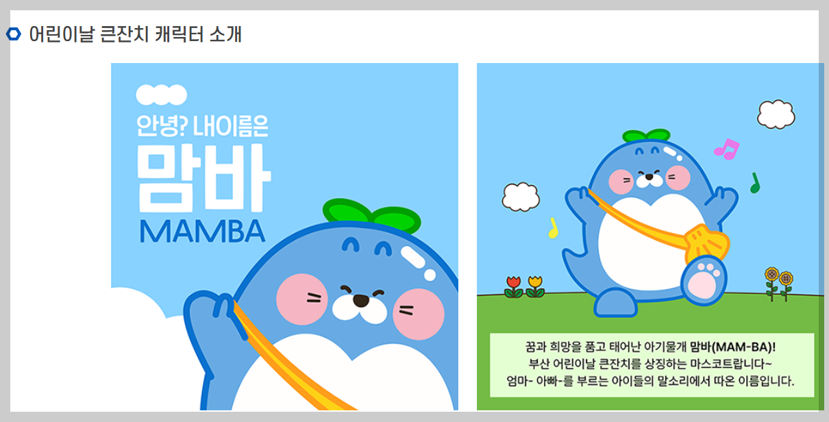 부산 어린이날 행사 총정리