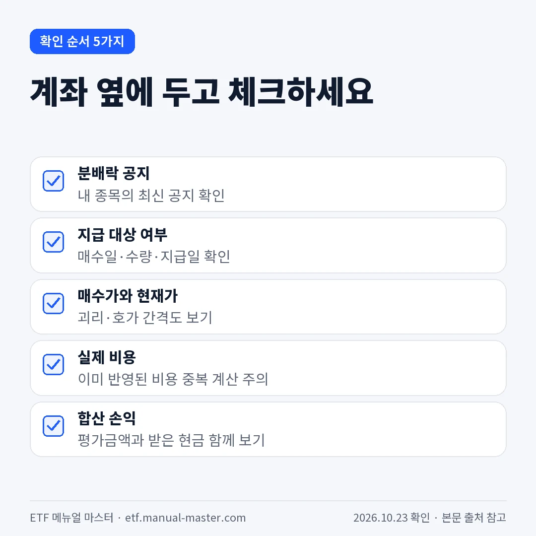 계좌 옆에 두고 체크하세요