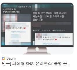 온리팬즈 문제 제기 뉴스입니다