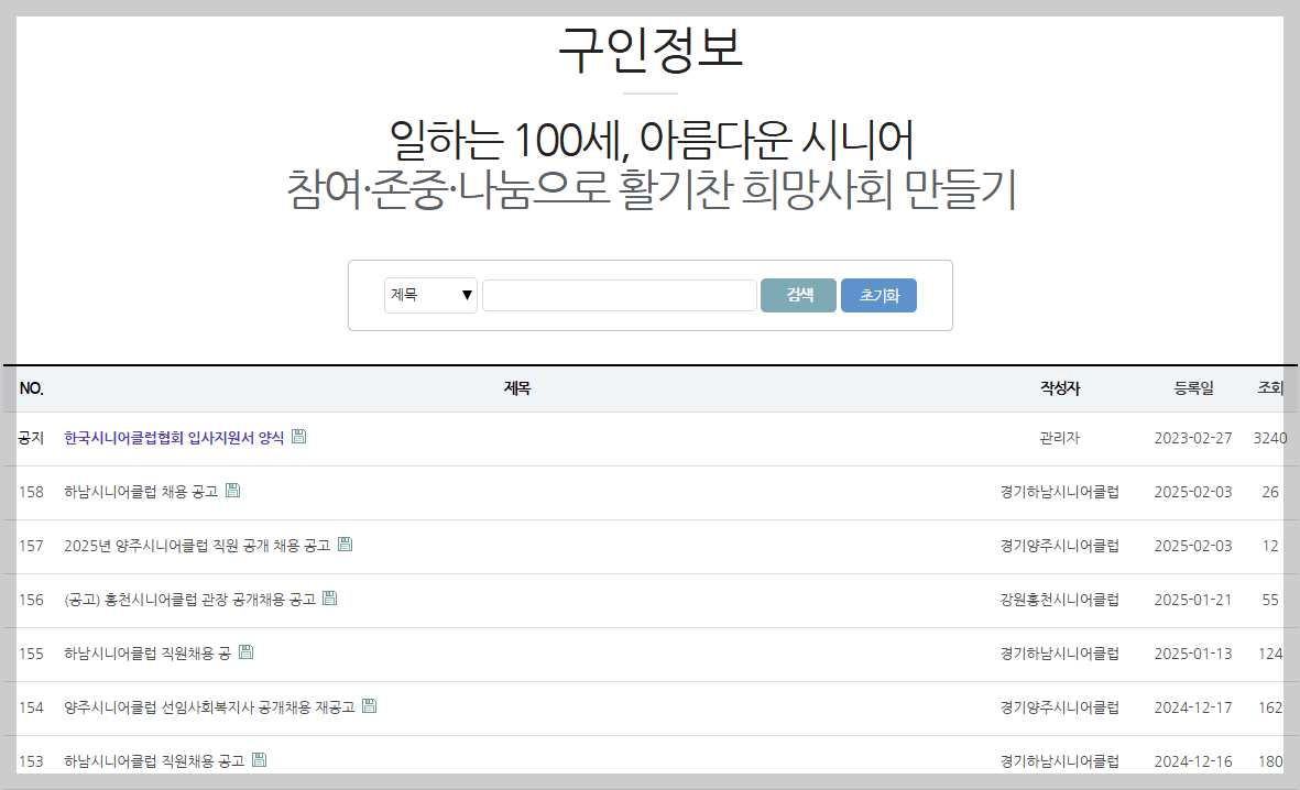 시니어클럽 일자리 구하기