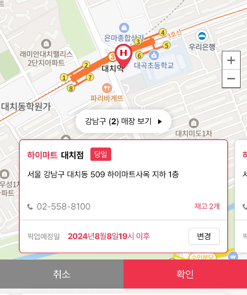 하이마트-재고조회-방법