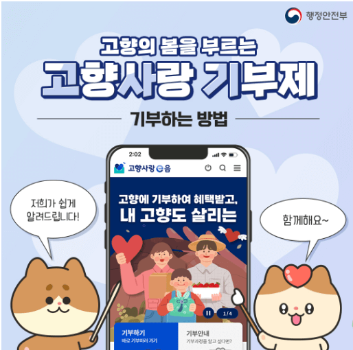 고향사랑e음 산불피해 기부하기 