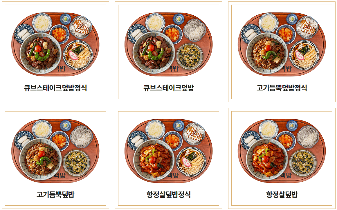 핵밥_덮밥메뉴