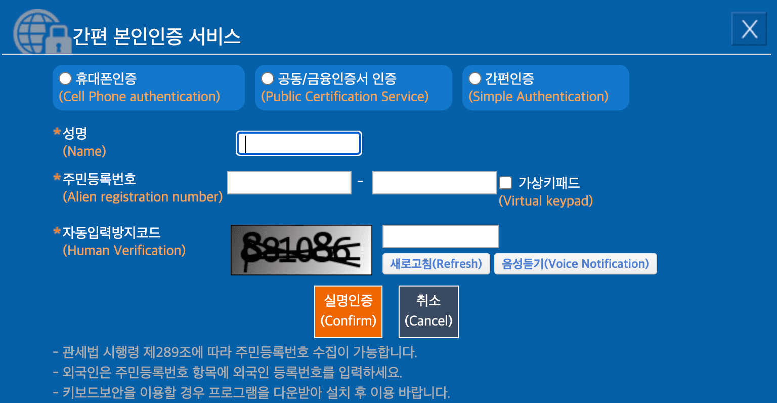 개인통관고유번호 조회 하는 방법 간단 발급받기 유니패스