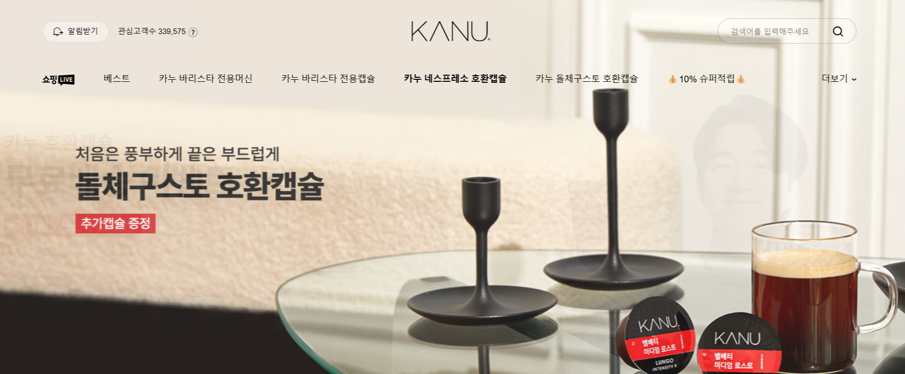 카누 브랜드스토어