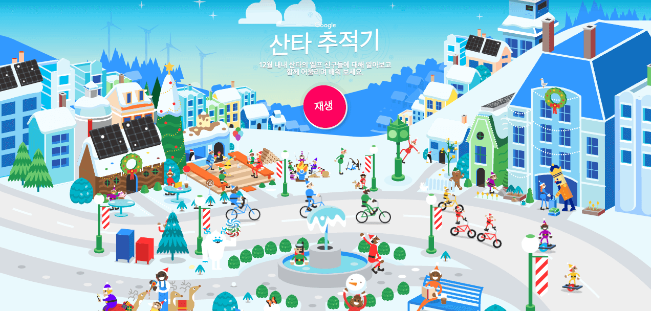 구글 산타 추적기
