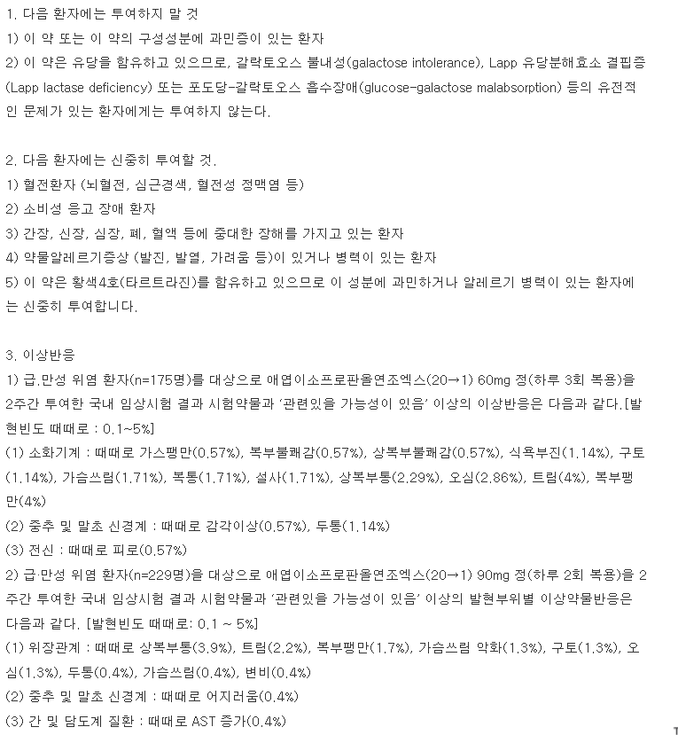 넥실렌에스정-복용-주의사항