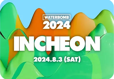 2024 워터밤