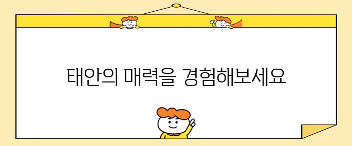 태안 필수 방문지 베스트 10입니다!