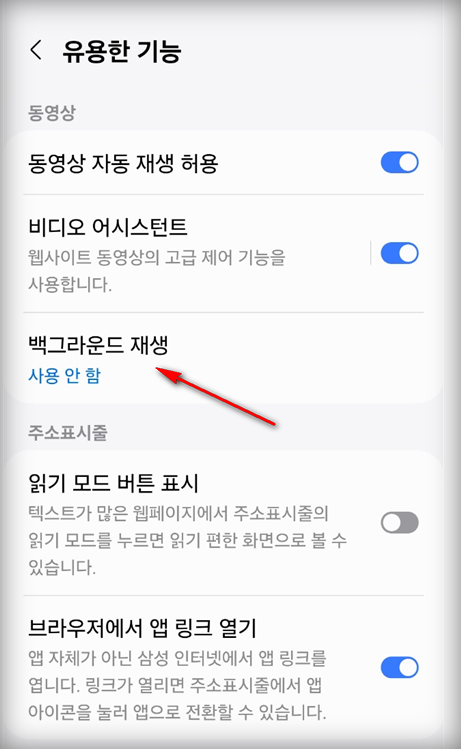 백그라운드-재생-메뉴