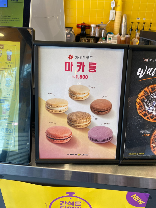 컴포즈커피메뉴