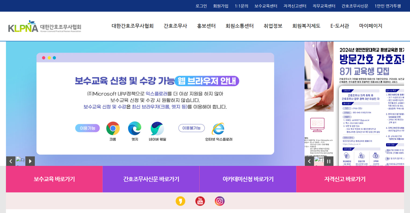 대한간호조무사협회 홈페이지