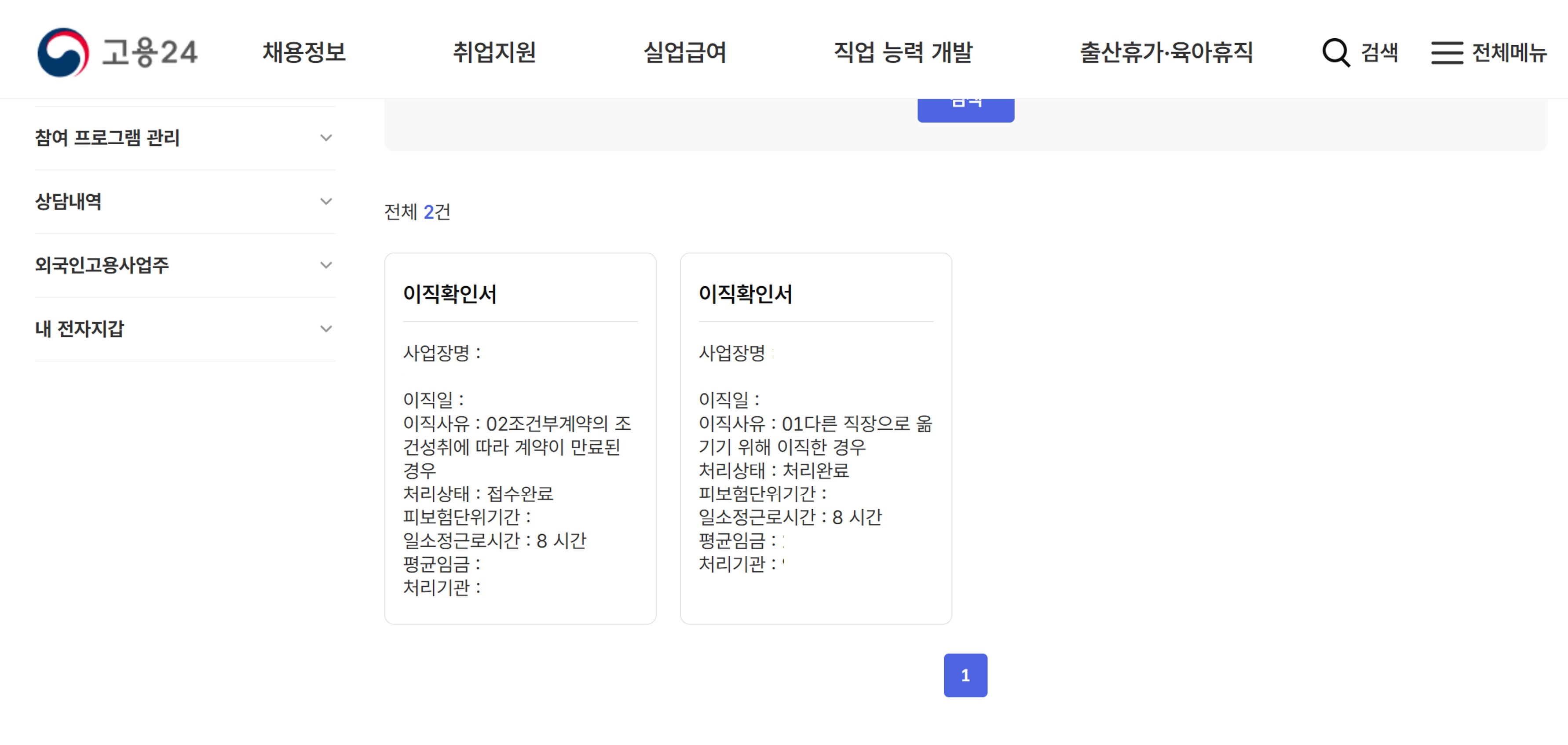 이직확인서 예시