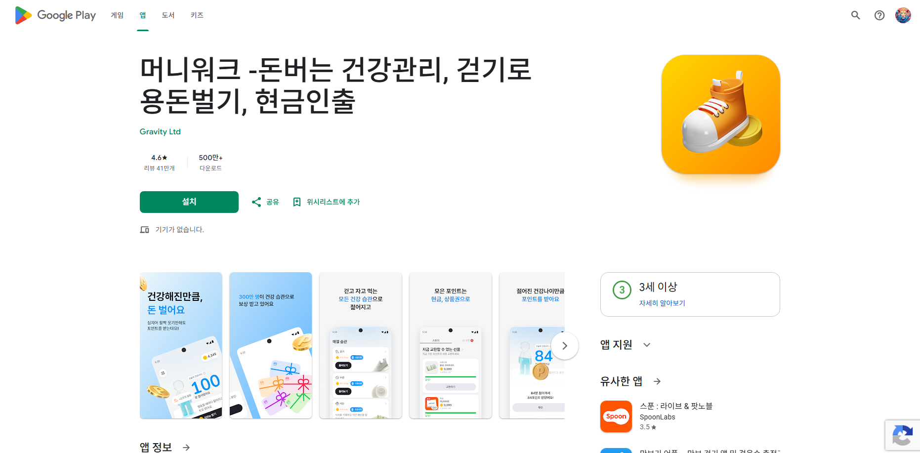 만보기 어플 머니워크 설치 및 사용법