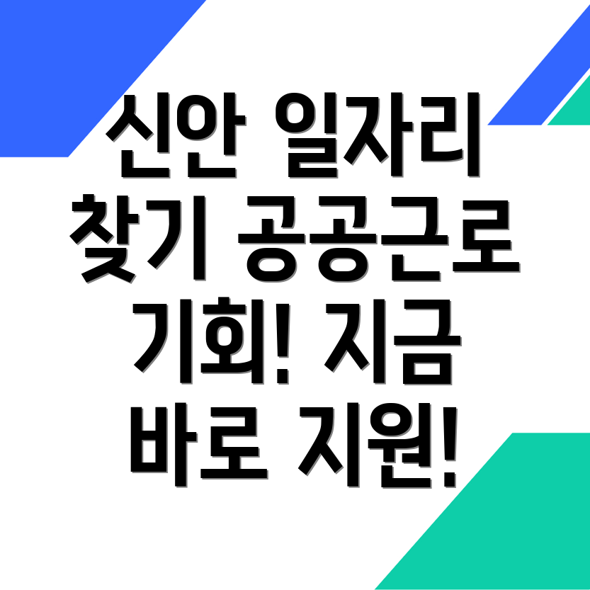 신안군 자은면 일자리센터