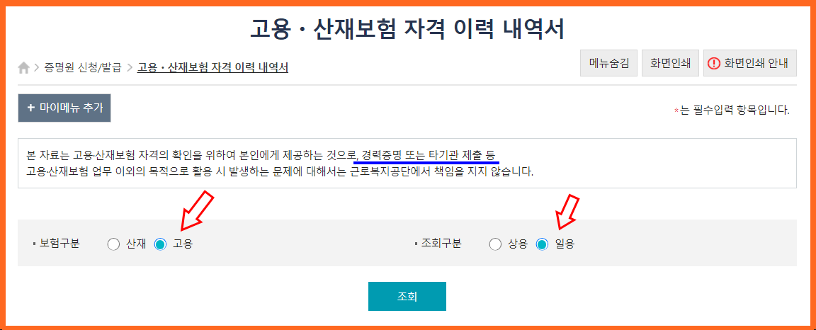 고용,산재이력내역서/보험구분