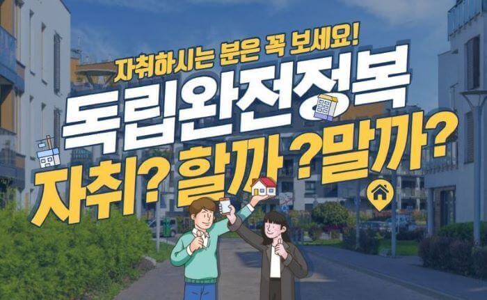 자취 완전독립 이미지 일러스트