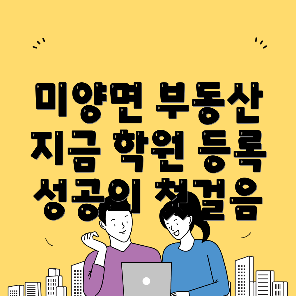 공인중개사학원